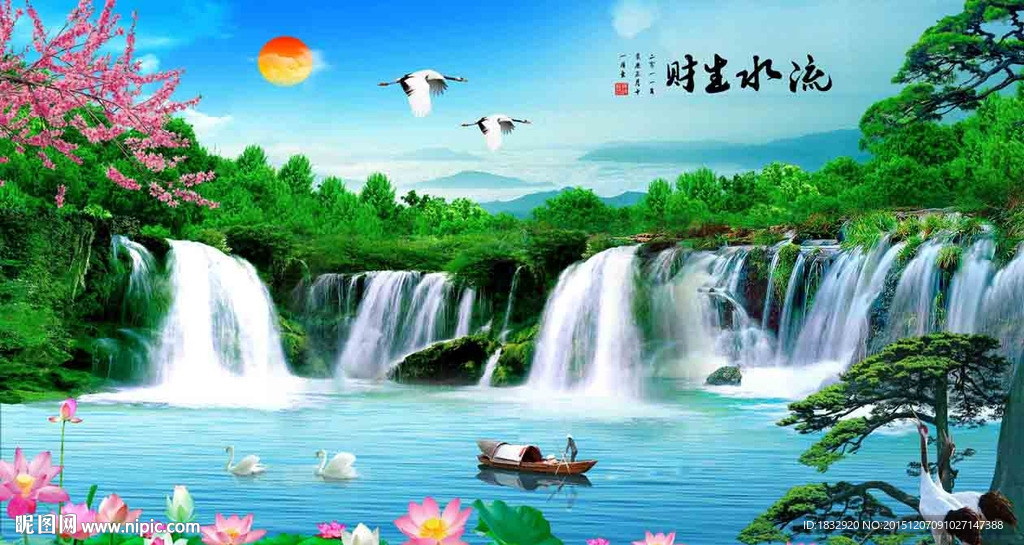 流水生财
