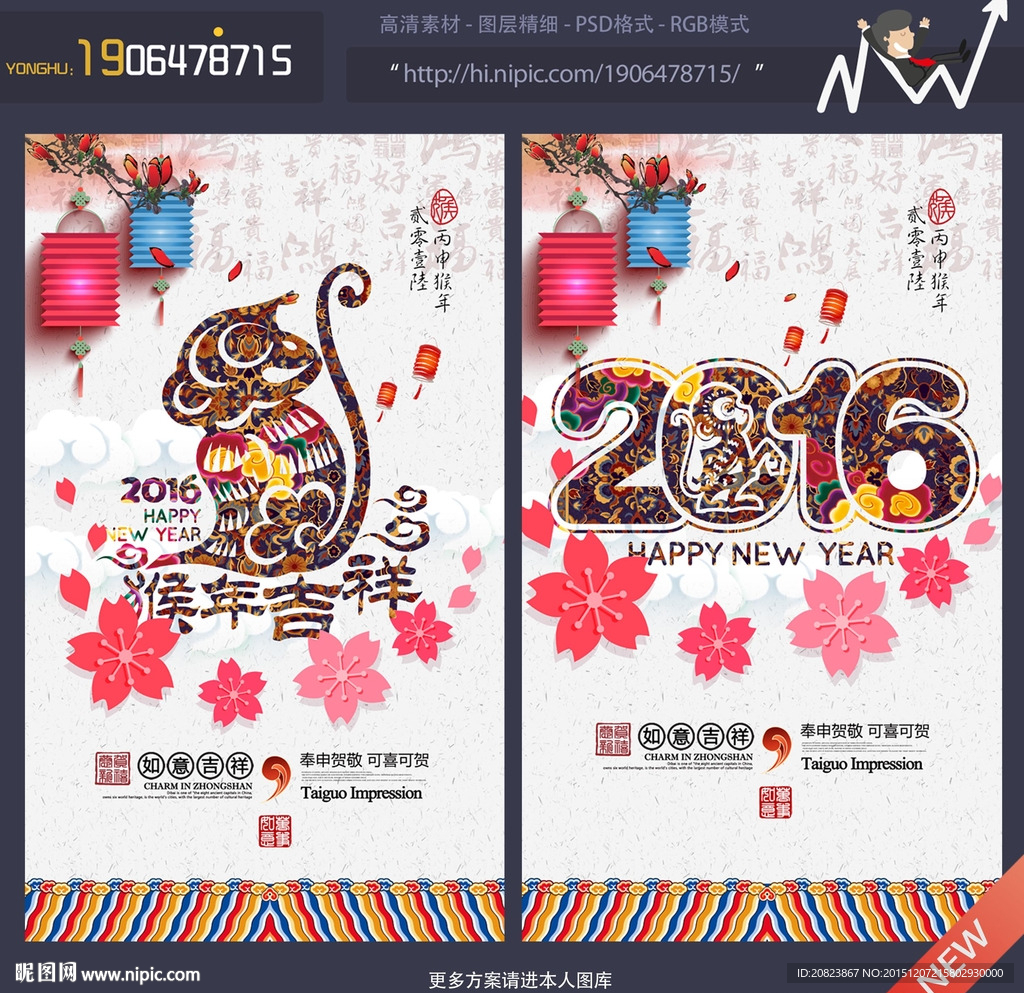 2016猴年