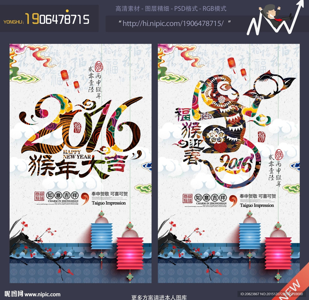 2016猴年
