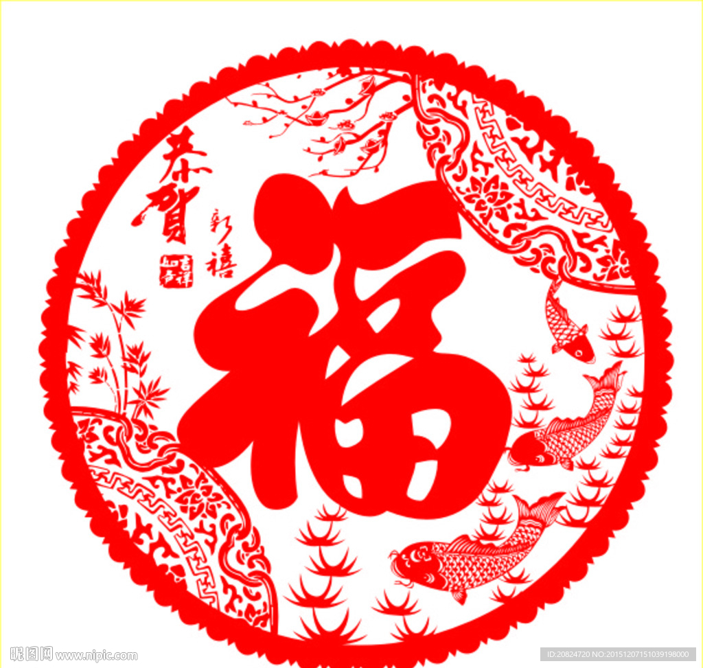 恭贺新禧剪纸矢量