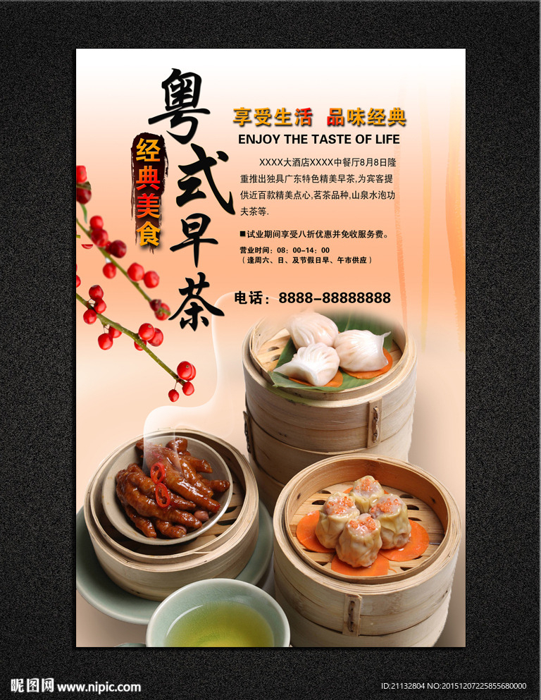早茶点心海报