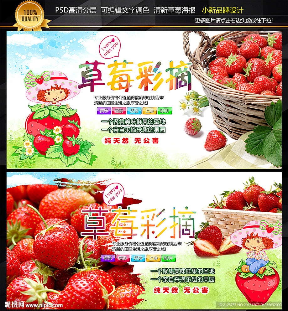 草莓海报 草莓广告