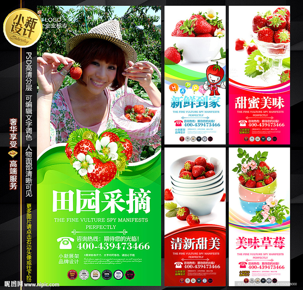 草莓X展架