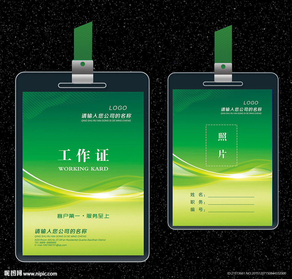 胸牌 工作证