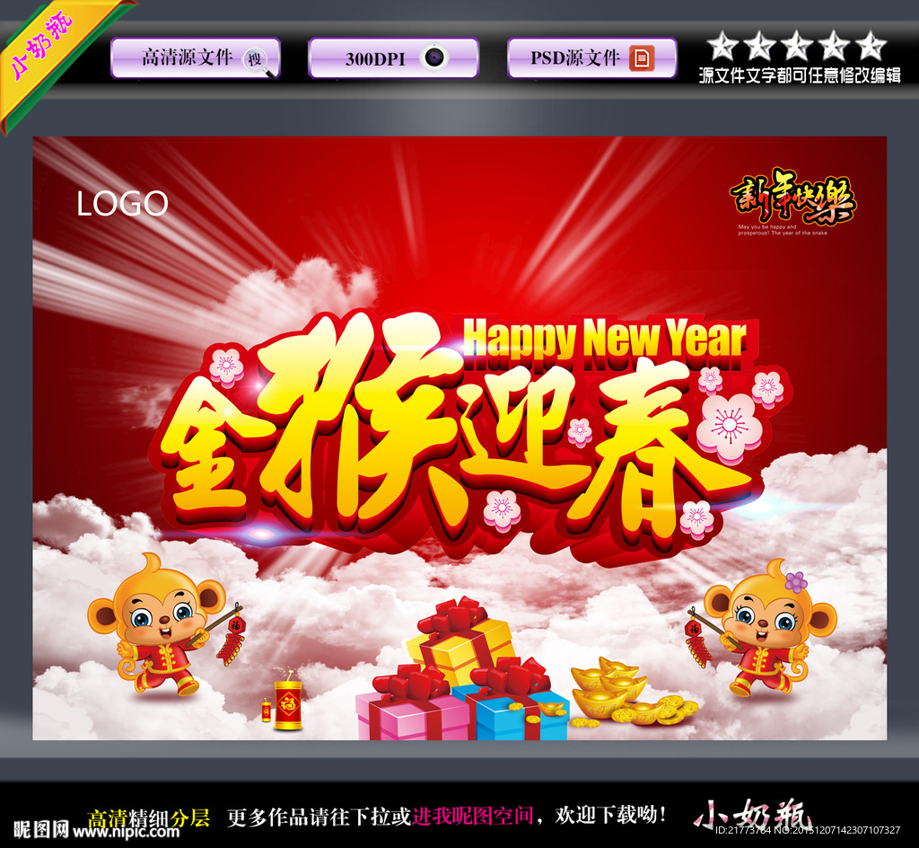 金猴迎春