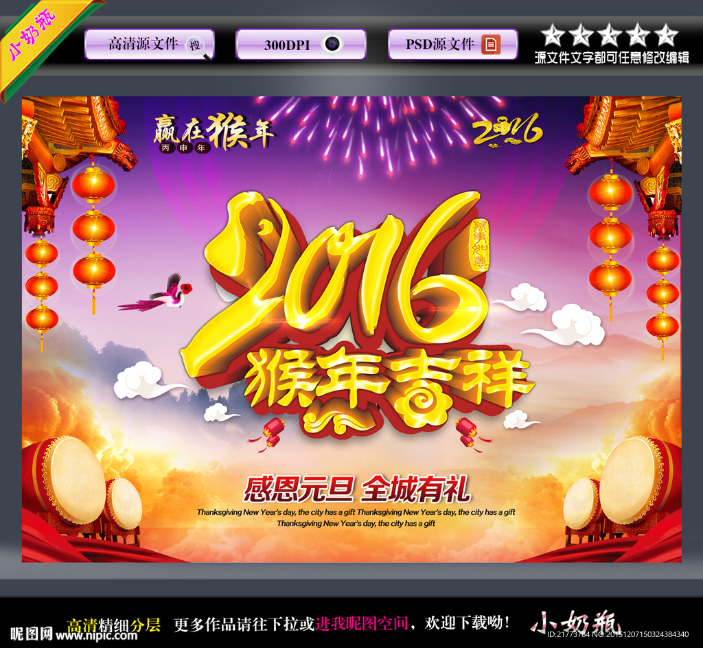 2016猴年吉祥