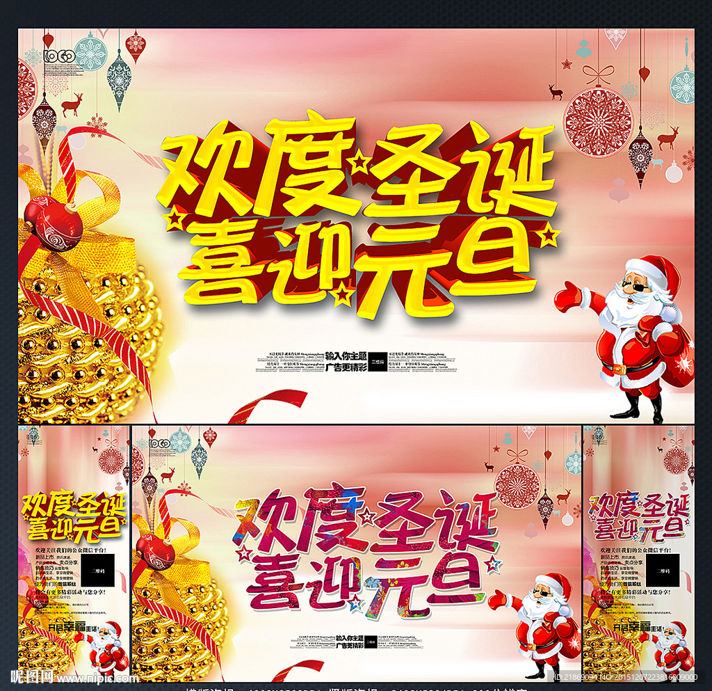 圣诞元旦
