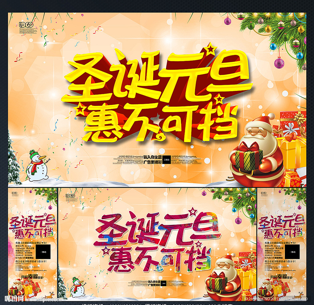 圣诞元旦