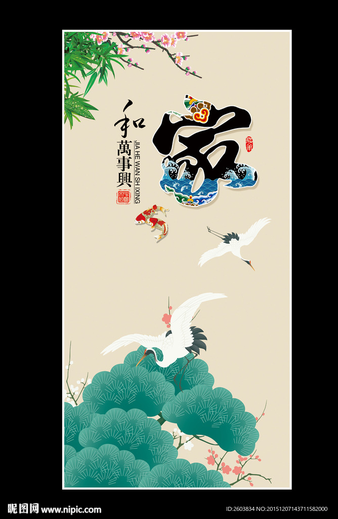 家和万事兴玄关隔断