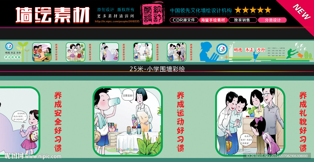 小学养成教育主题文化墙