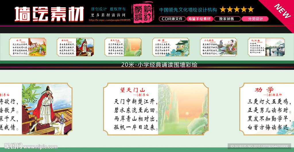 小学经典诵读围墙彩绘