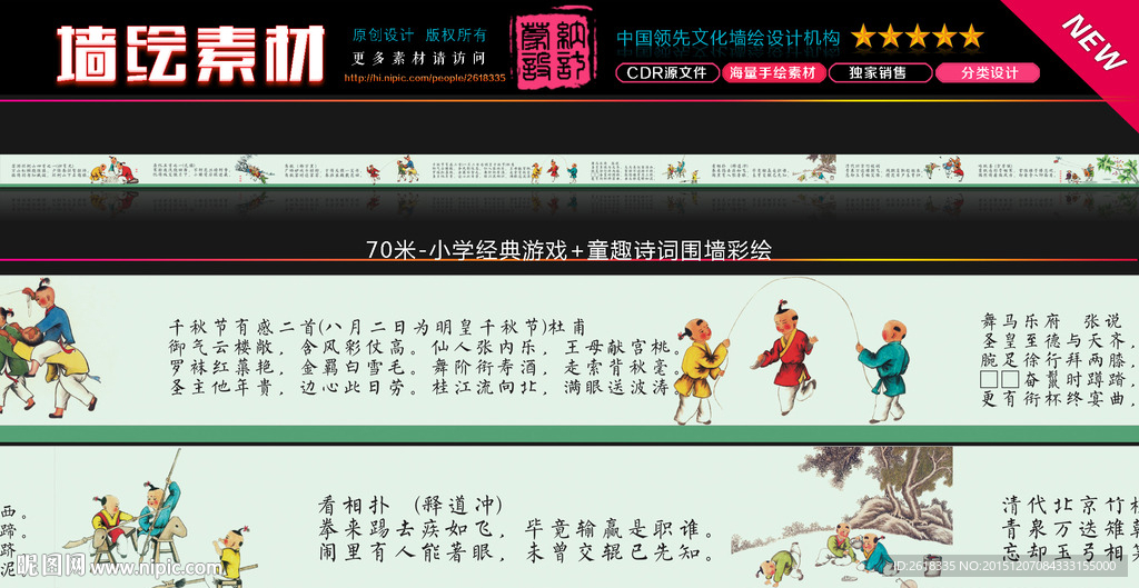 小学童趣游戏围墙彩绘