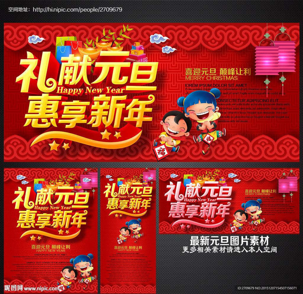 元旦海报
