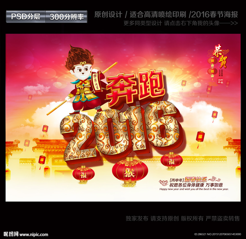 2016春节