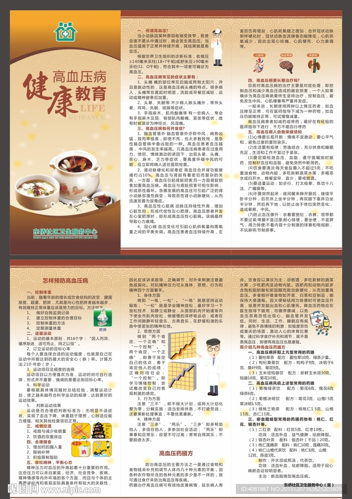 高血压病健康教育三折页