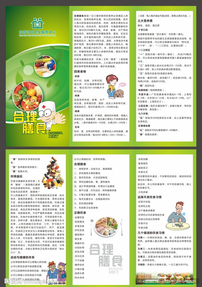 合理膳食三折页