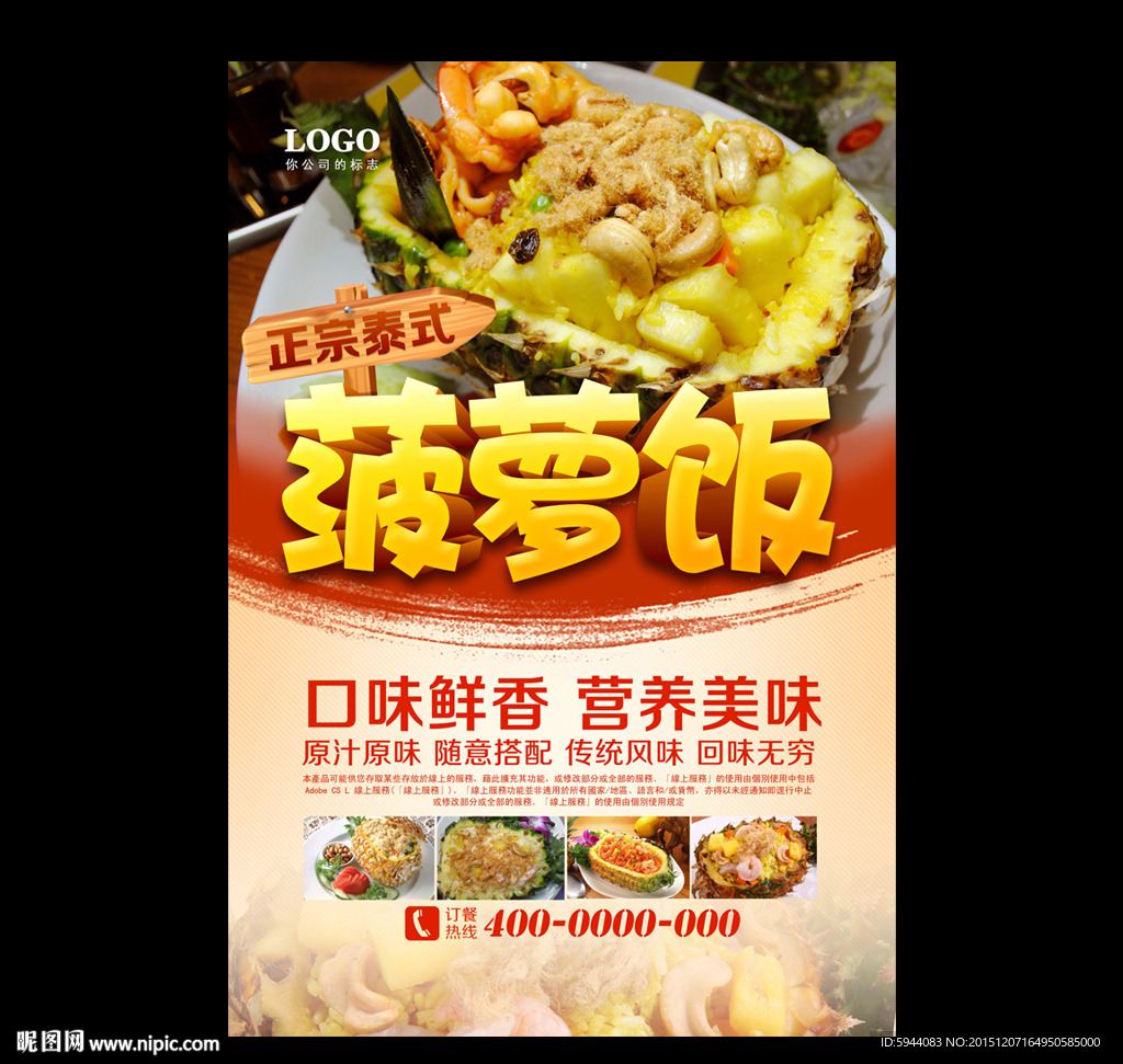 菠萝饭