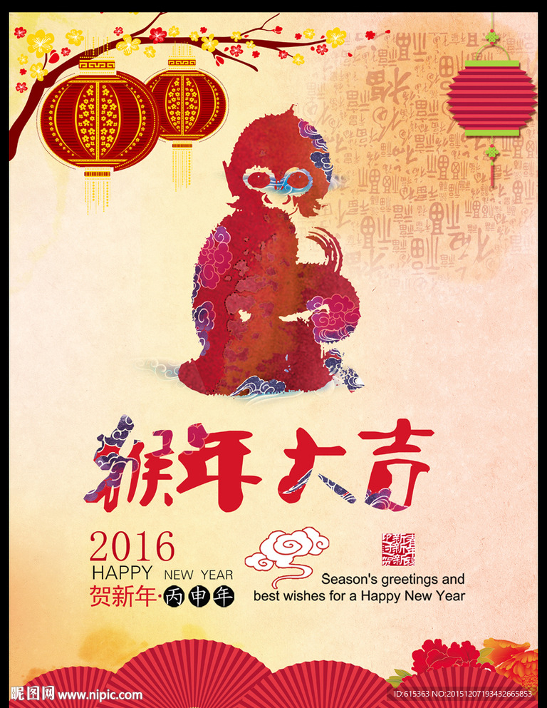 2016猴年