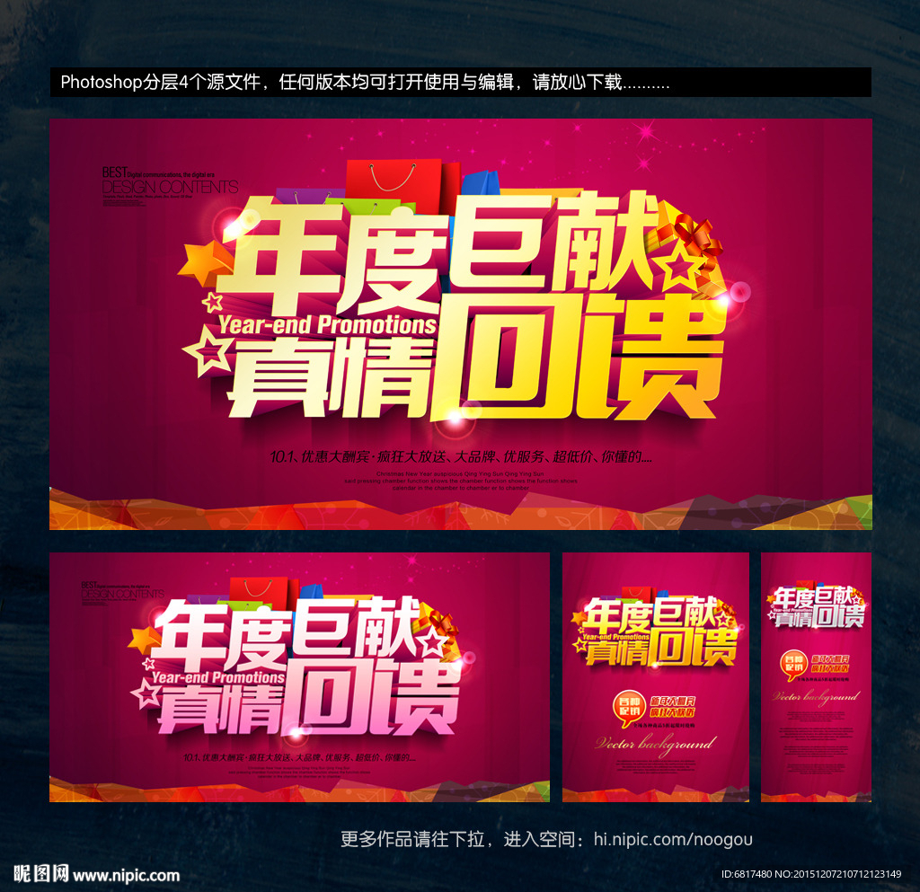 年终促销 年度盛典