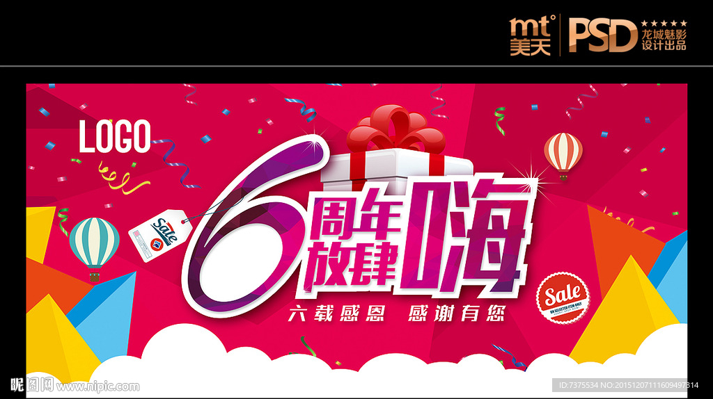 商场6周年店庆