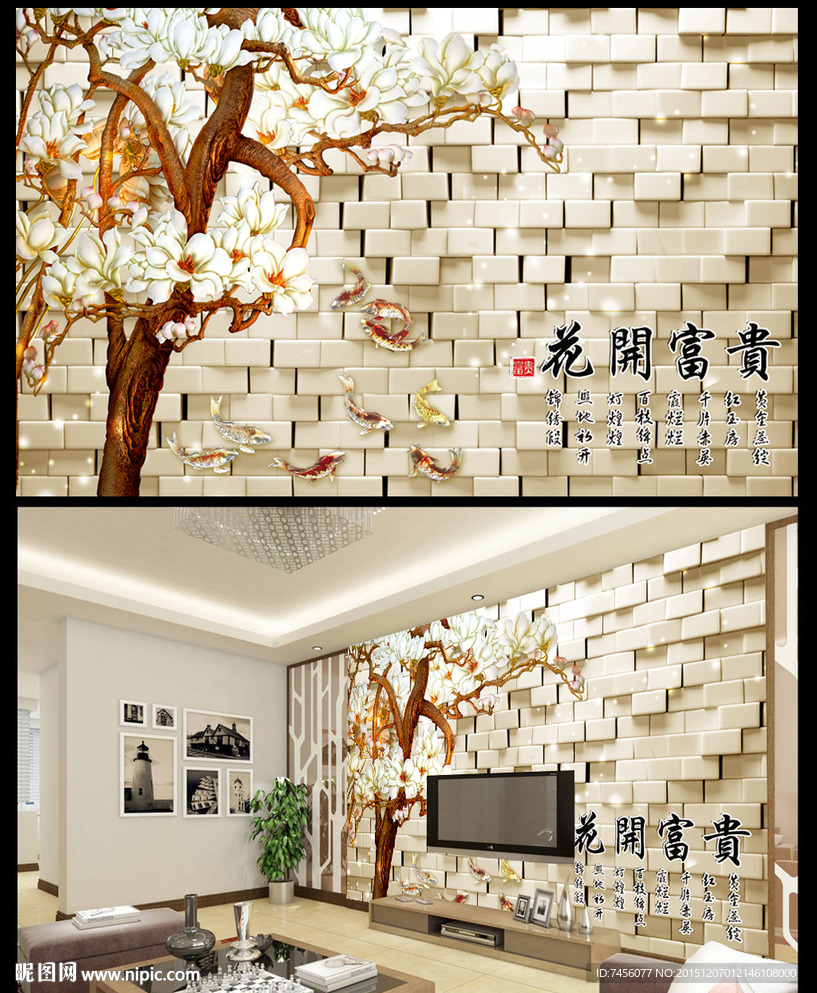 花开富贵玉兰花立体墙面背景墙