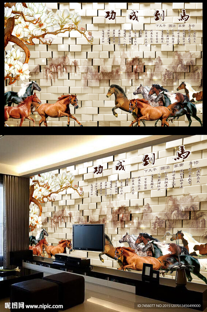 八骏全图立体背景墙