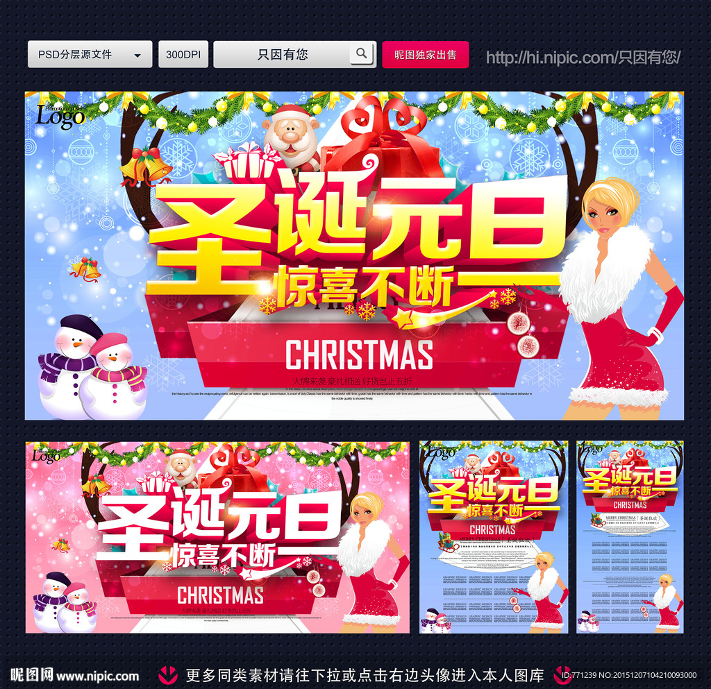 圣诞元旦