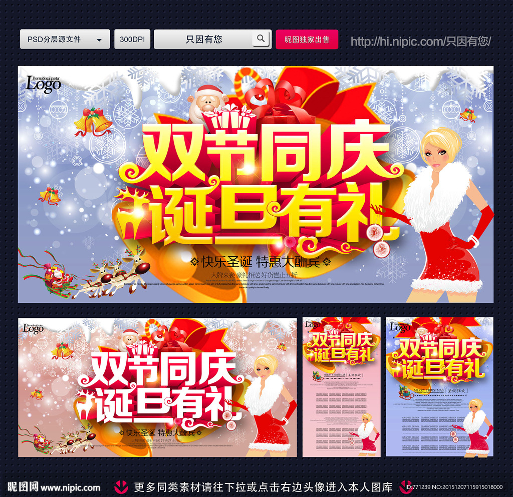 圣诞元旦