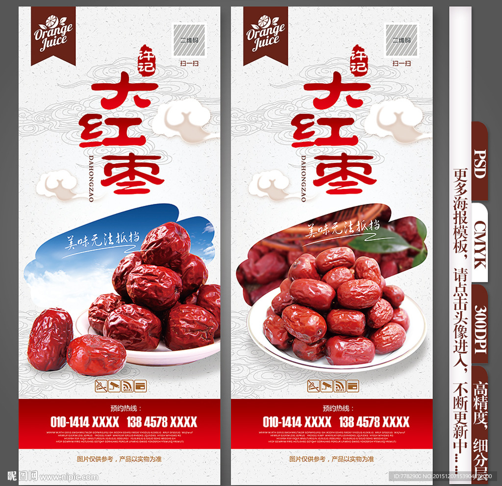 红枣
