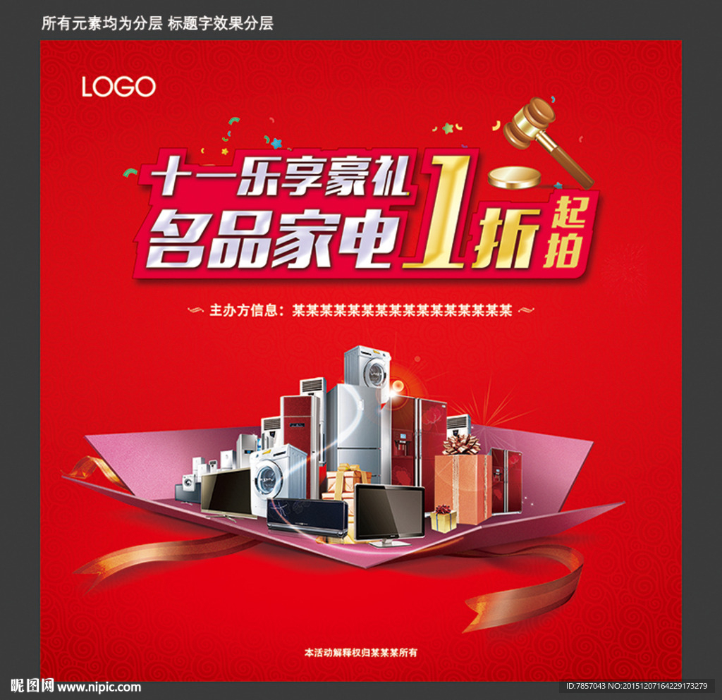 家电促销拍卖 名品家电促销