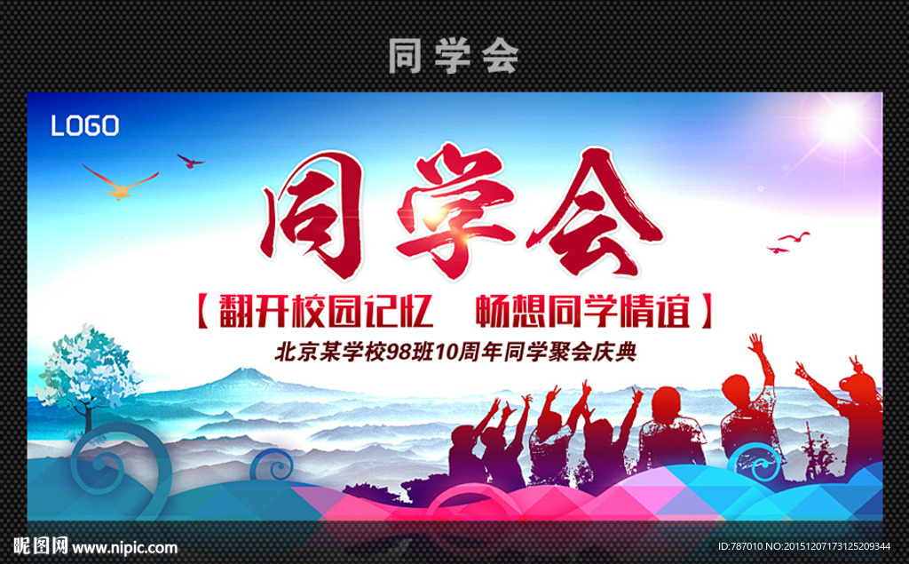 老同学 毕业聚会