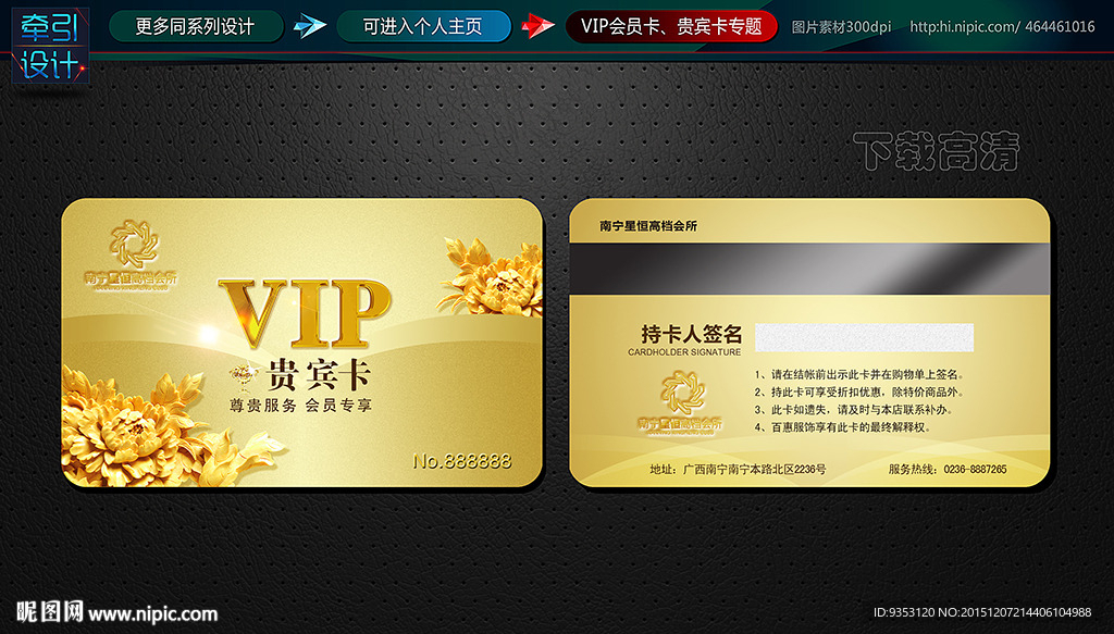 高档VIP 会员卡 设计