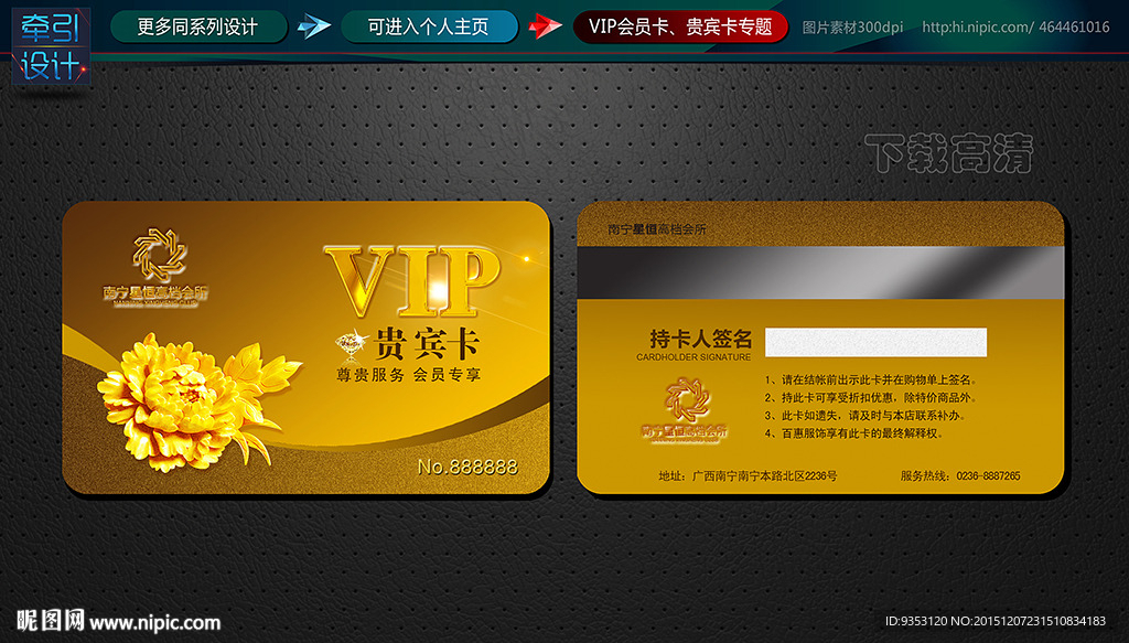 VIP会员卡  VIP卡模版