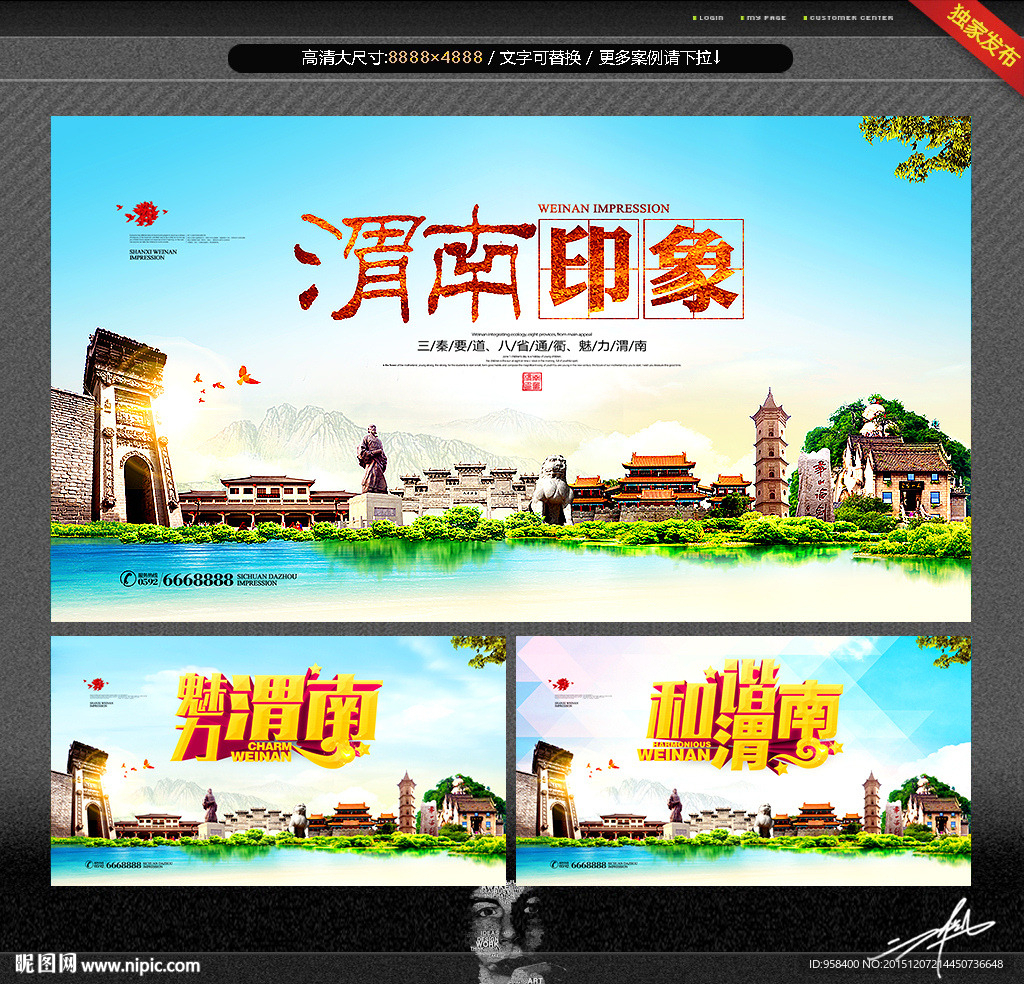 渭南印象 主题设计