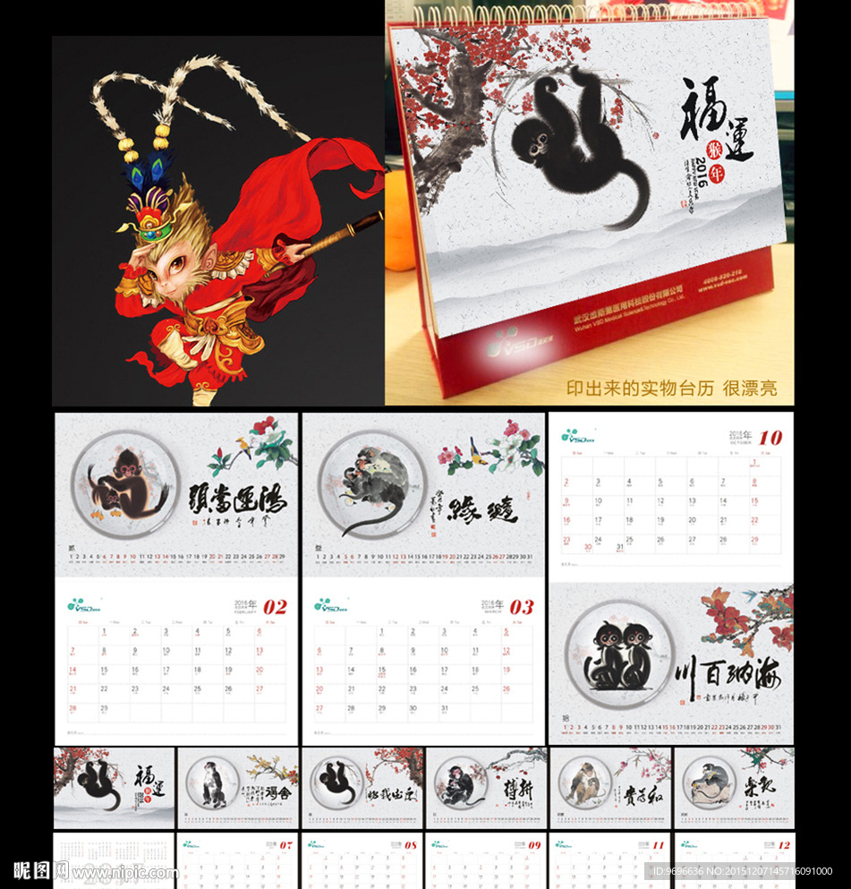 2016年台历