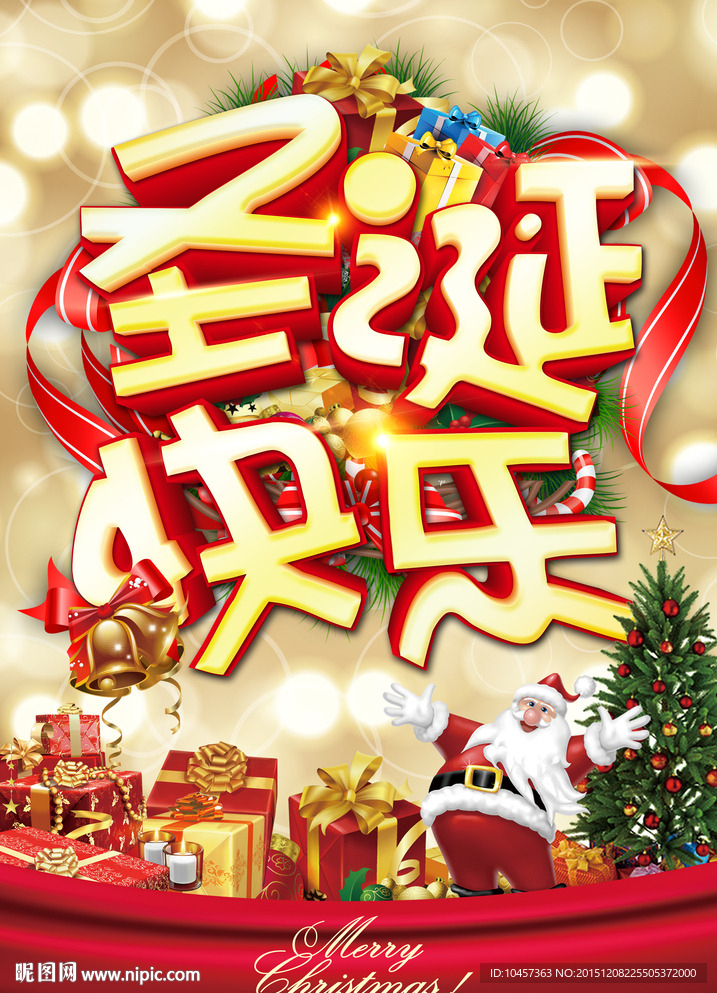 圣诞快乐吊旗