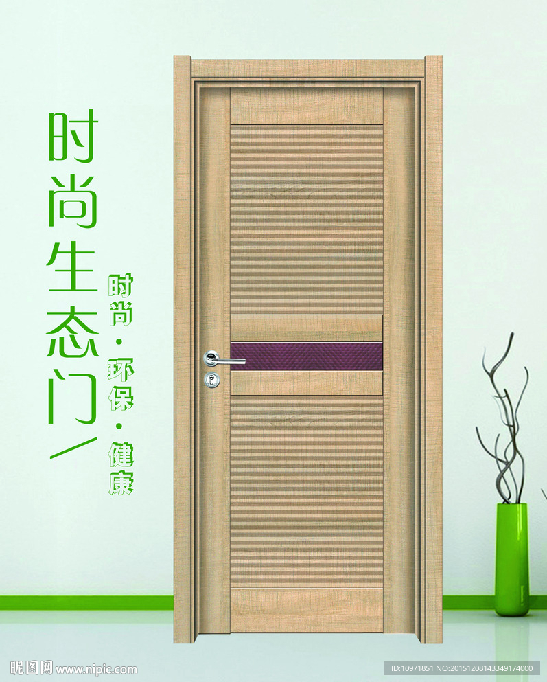 时尚家居生态木门图