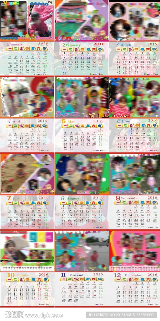 2016挂历