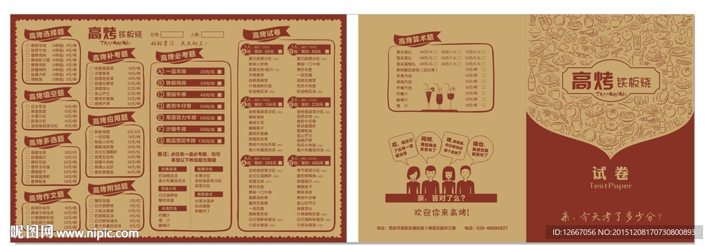 点菜单