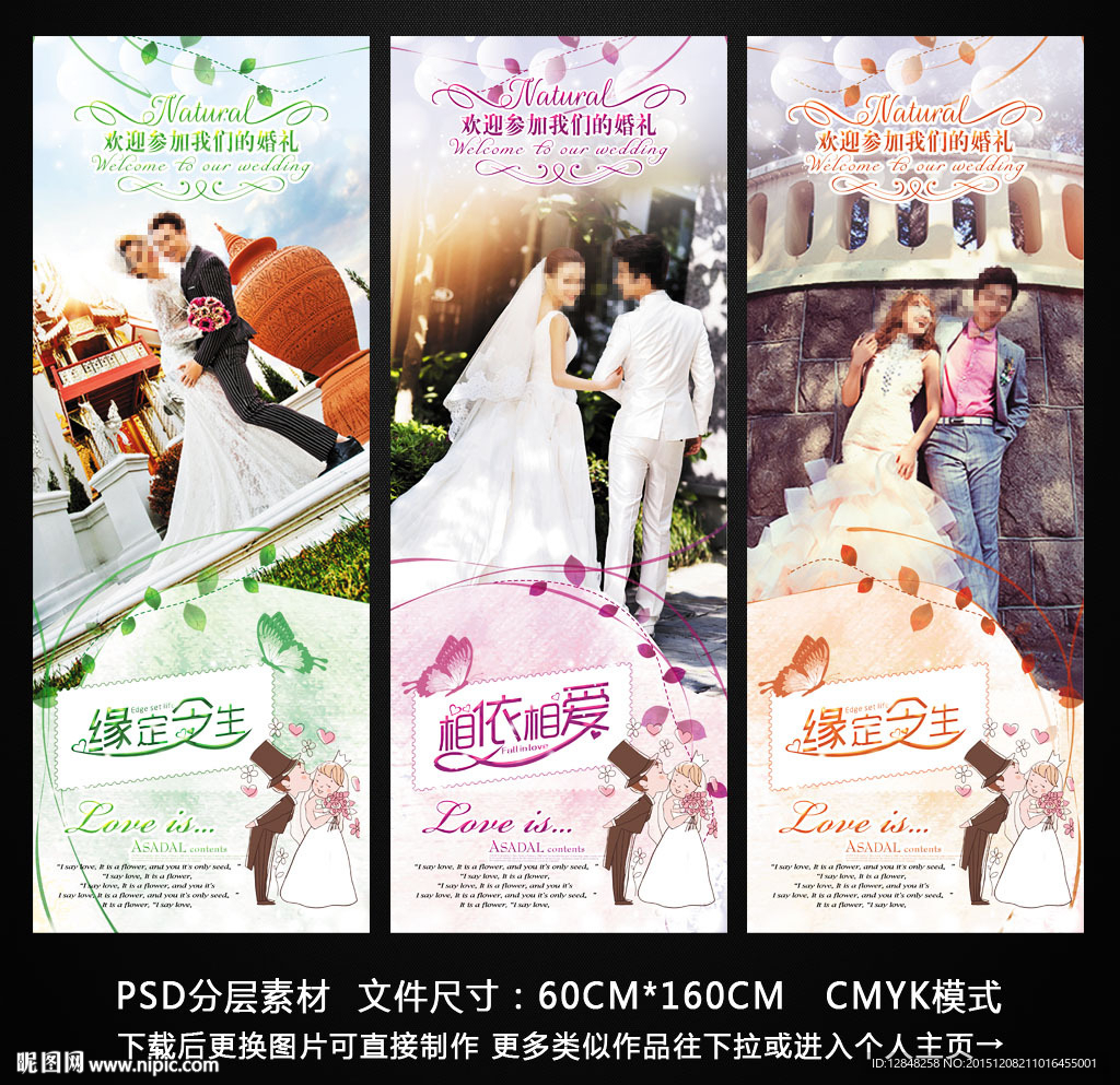 婚礼展架