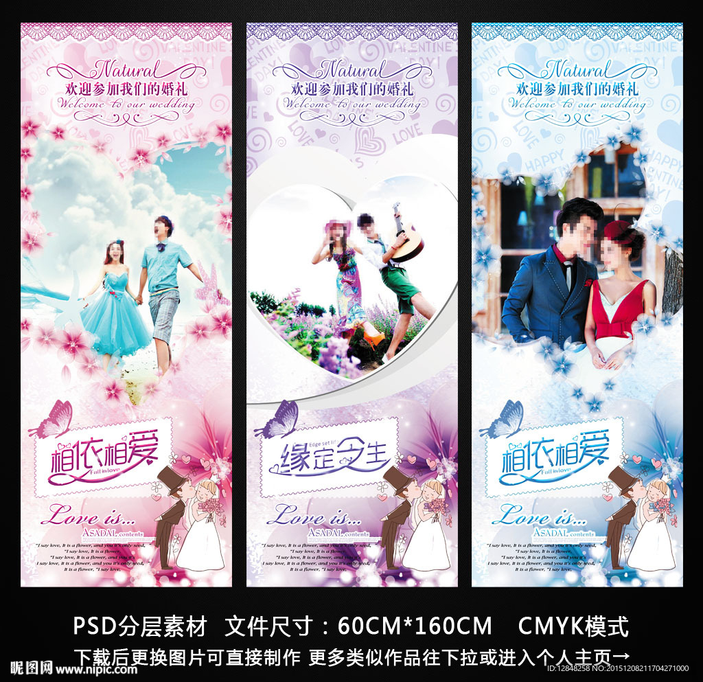 结婚展架