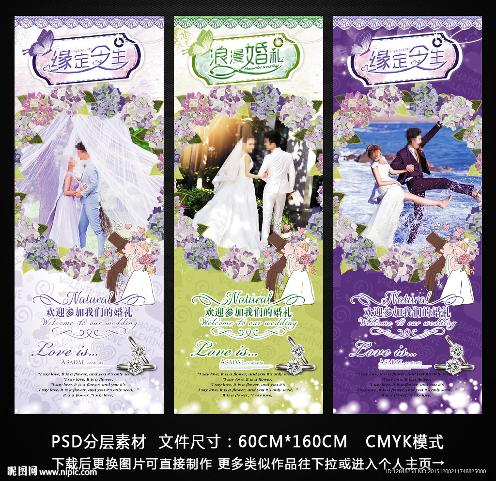 婚礼展架