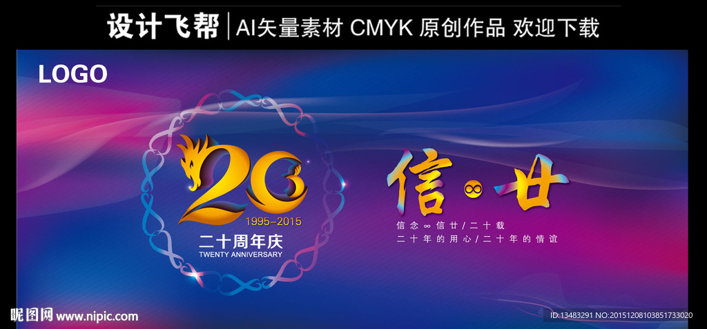 20周年庆