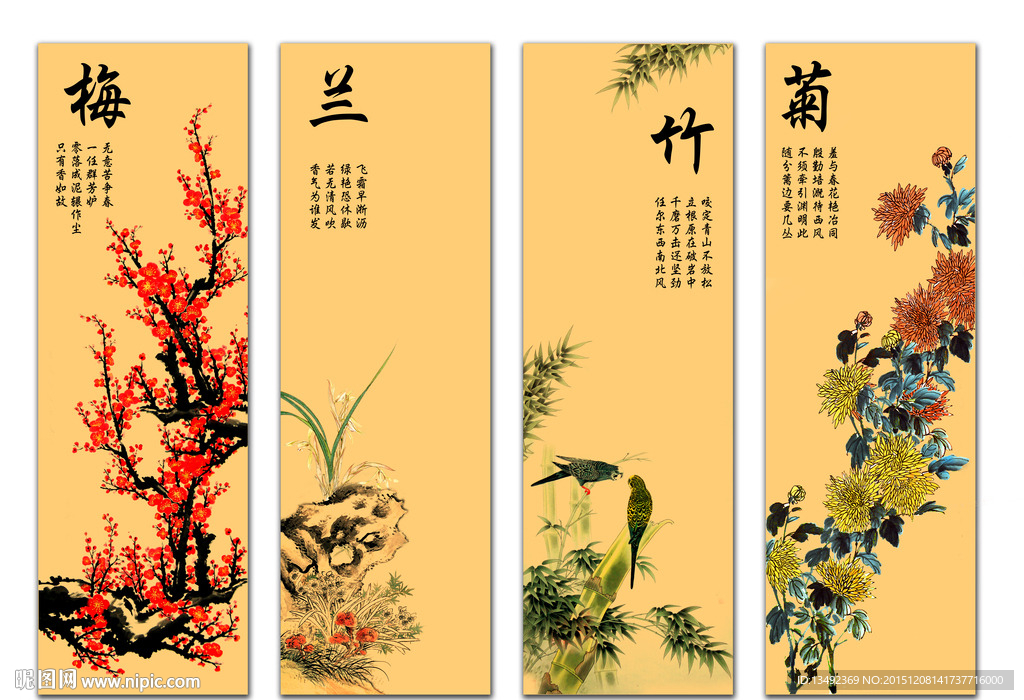 梅兰竹菊