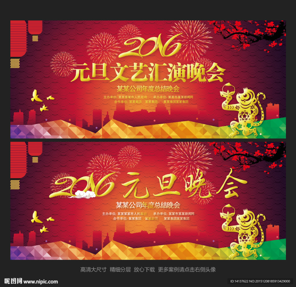 元旦晚会