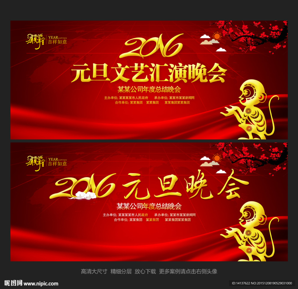 元旦晚会