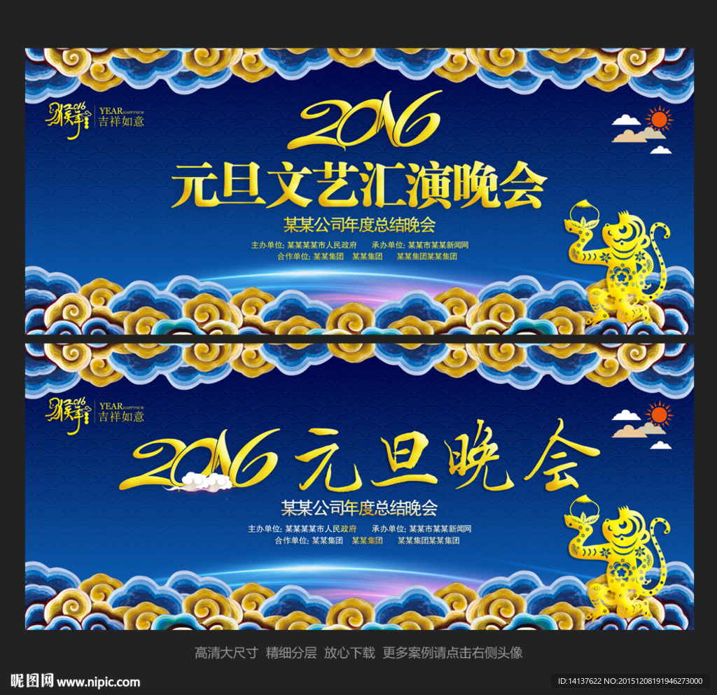元旦晚会