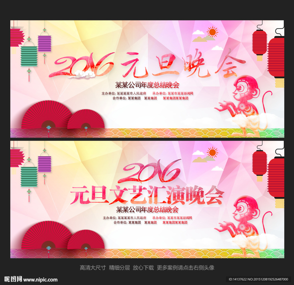 元旦晚会