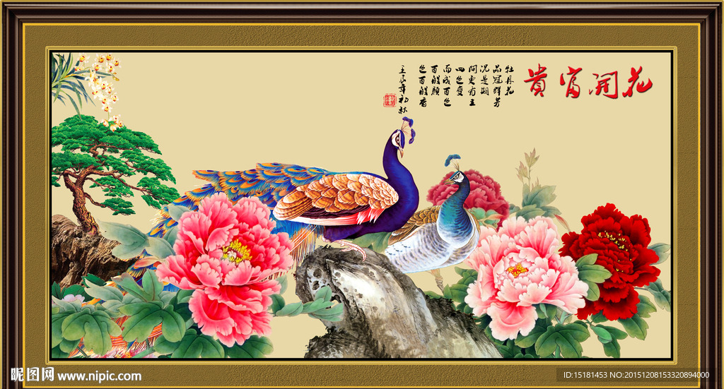 花开富贵孔雀图