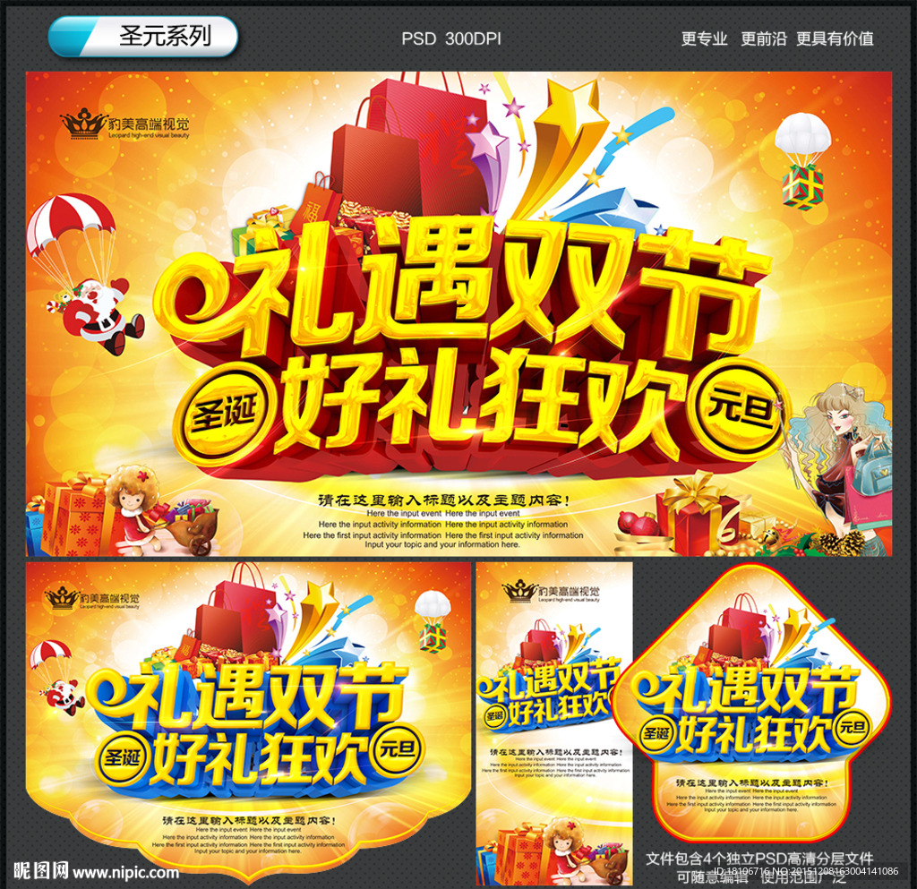 圣诞元旦